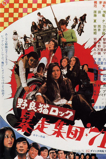  de Filme Stray Cat Rock: Beat '71 (1971)