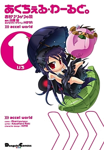 Accel World Specials (あくちぇる・わーるど。)