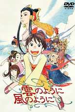 Kumo no You ni Kaze no You ni (雲のように風のように)