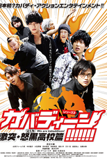 Kabadieen! Gekitotsu Dokuro Koko hen (カバディーン!!!!!!!　激突・怒黒高校篇)