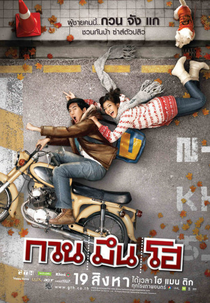 Hello Stranger (Kuan meun ho)