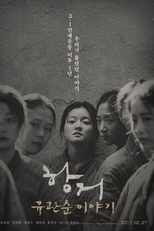 A Resistance (항거: 유관순 이야기)