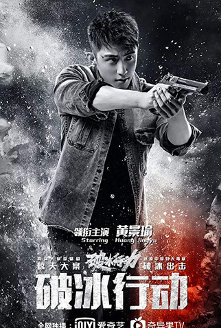 Poster 3 de Série The Thunder (2019)