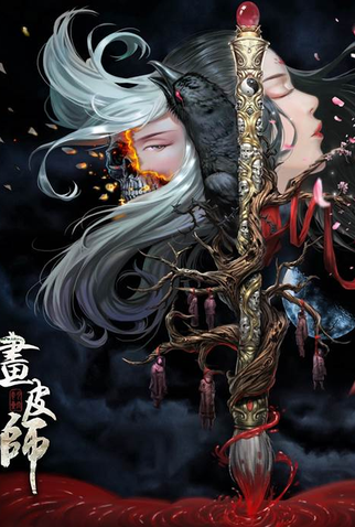 Poster 3 de Filme The Skin Painter (2018)