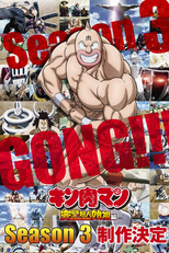 Kinnikuman: Kanpeki Chоujin Shiso-hen (3ª Temporada) (キン肉マン 完璧超人始祖編 Season 3)