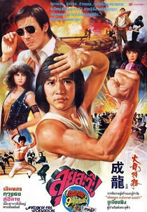 Fire Dragon (火龍任務Ａ級計劃)