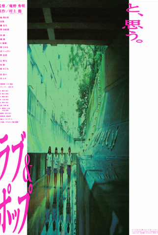 Poster 4 de Filme Love & Pop (1998)