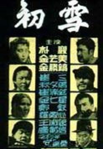 First Snow (Choseol)