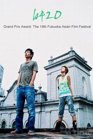 Poster 3 de Filme B420 (2005)