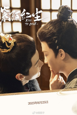 Poster 3 de Série Kill to love (2025)