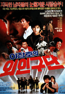 Lee Jang-ho's Baseball Team (Lee Jang-houi wingudan)