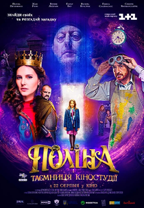 Uma Jornada Mágica (Поліна і таємниця кіностудії)