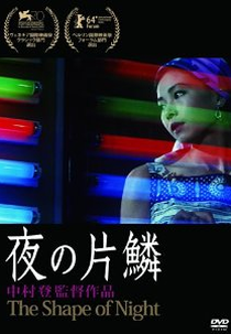 Paixão Mórbida (夜の片鱗)