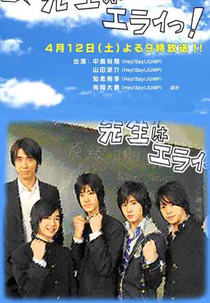 Sensei wa Erai! (先生はエライっ！)