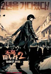 My Wife Is A Gangster 2 (조폭 마누라 2 : 돌아온 전설)