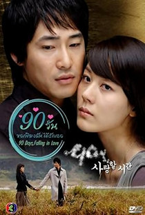 90 Days, Falling in Love Days - Poster / Capa / Cartaz - Oficial 4