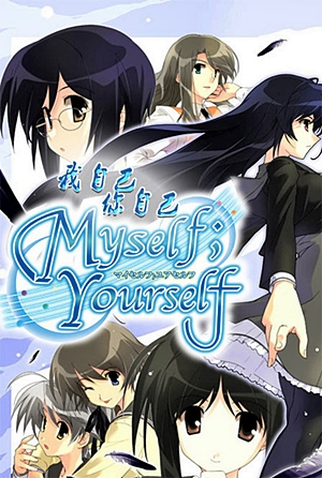 Poster 16 de Série Myself; Yourself (2007)