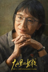 She and Her Girls (大山里的女校)