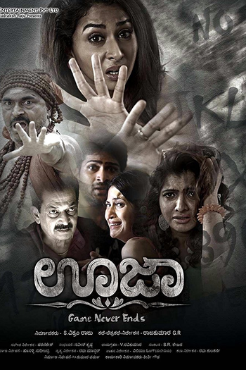 Poster de Filme Ouija: Game Never Ends (2015)