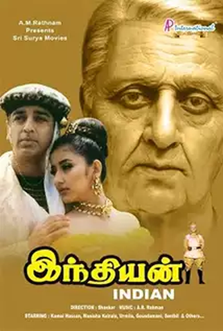 Poster 1 de Filme Indiano (1996)