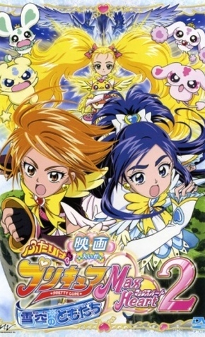 futari wa pretty cure max heart the movie