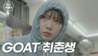 D-3 | 내 20대 인생 이대로 괜찮나요? [요즘 뭐해] 티저 (SUB)