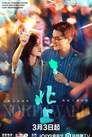 Poster 4 de Série Northward (2025)