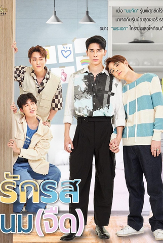 Poster 1 de Série Flirt Milk (2025)
