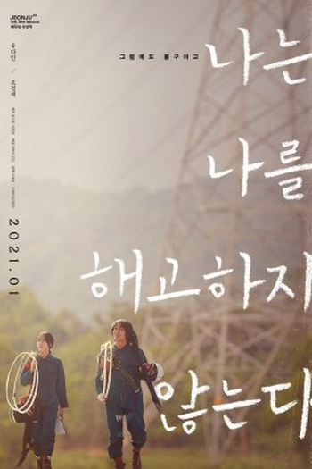  de Filme I Don’t Fire Myself (2021)