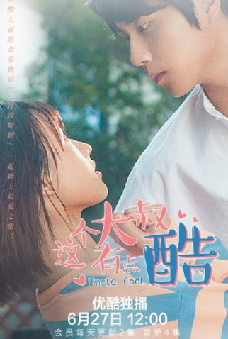 Poster 1 de Série Uncle Cool (2021)