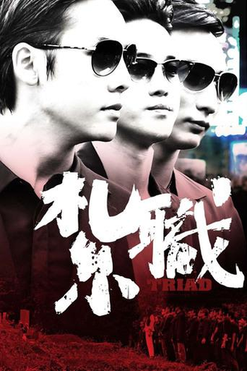  de Filme Triad (2012)