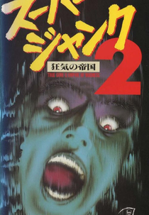 Empire of Madness (True Gore 2)