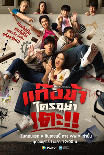 Don't Touch My Gang - Poster / Capa / Cartaz - Oficial 1