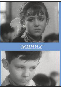 Zhinikh (Жиних)
