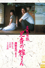 Família Anormal (Hentai Kazoku: Aniki no yomesan)