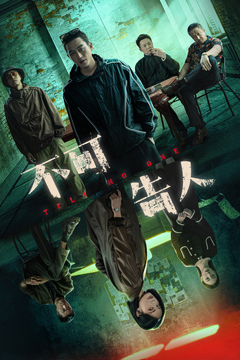 Poster de Franquia 不可告人 (2024)