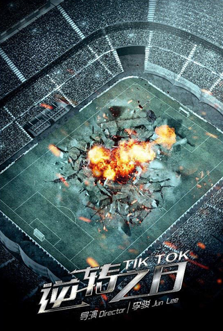 Poster 6 de Filme Tik Tok: A Conspiração (2016)