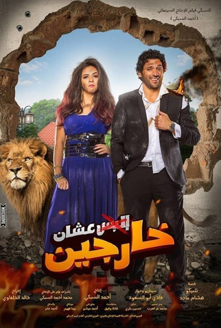 Poster 1 de Filme O Saco de Dinheiro (2016)