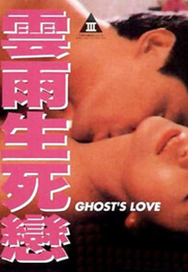 Ghost's Love (Nu gui sheng si lian)