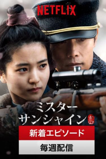  de Série Mr. Sunshine: Um Raio de Sol (2018)