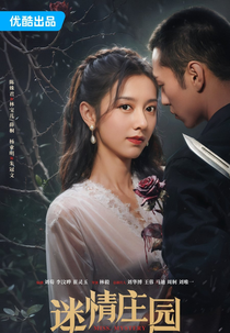 Miss Mystery (迷情庄园)