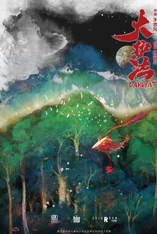 Poster 39 de Filme Dahufa (2017)