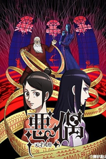 Aguu: Tensai Ningyou (Agū: Tensai Ningyō)