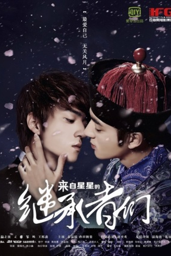 Poster de Série Heirs From Another Star (2014)