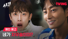 [샤크 : 더 스톰] 김민석X이현욱의 격투 액션이 시작된다! | 메인 예고ㅣTVING | Shark The Storm