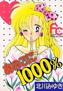 That Girl is 1000% (あの子に1000％)