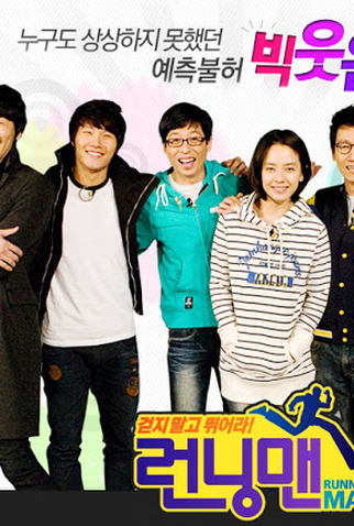 Poster 4 de Série Running Man (2010)
