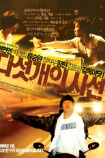 If You Were Me 2 (Daseot gae ui shiseon)