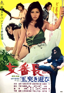 Girl Boss: Crazy Ball Game (女番長 玉突き遊び)