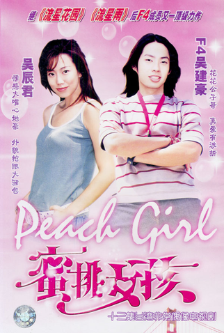 Poster 1 de Série Peach Girl (Live Action) (2002)